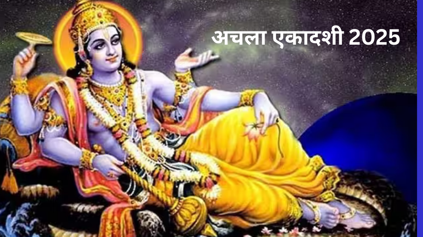 Achla Ekadasi 2025